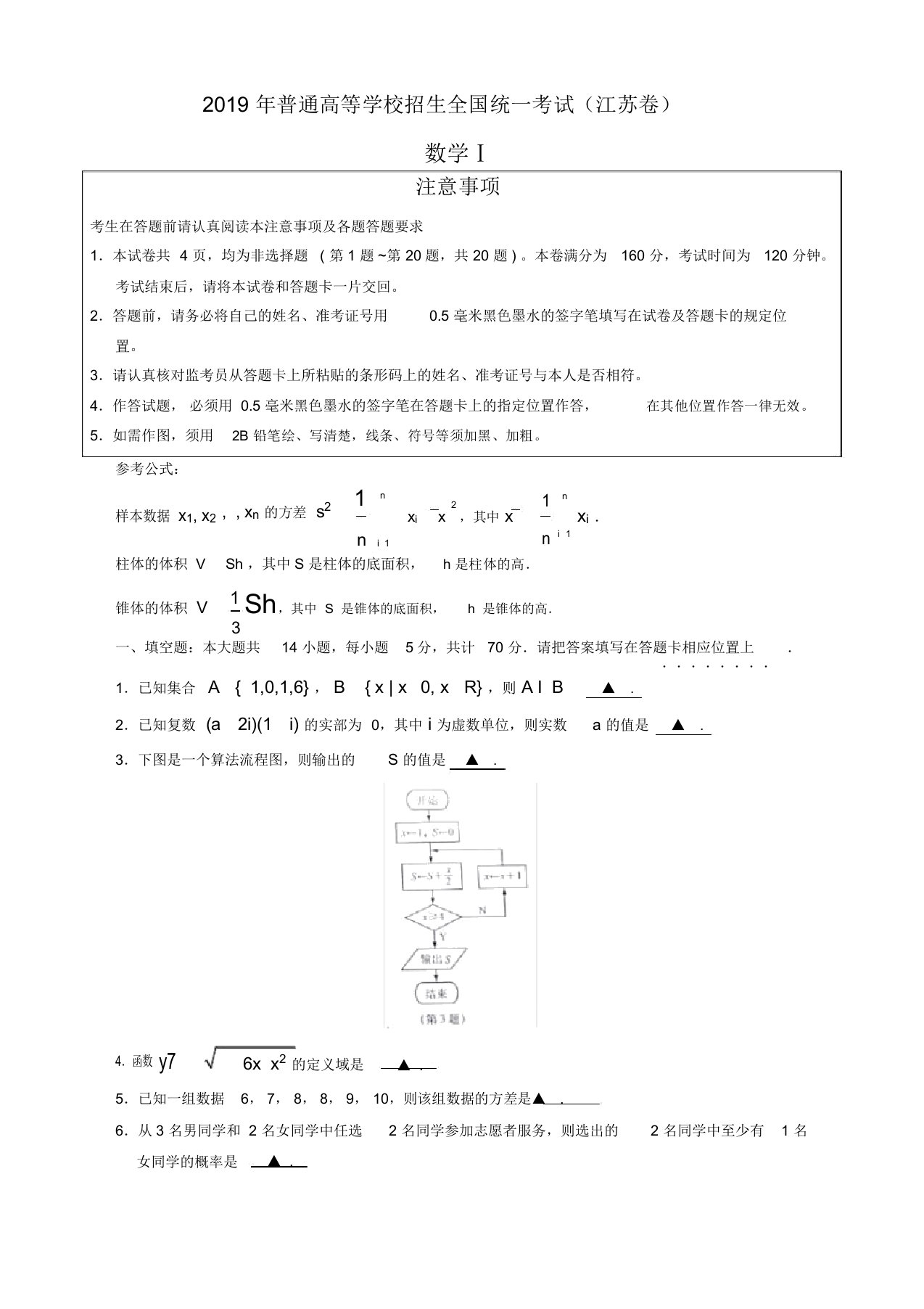 2019江苏卷数学高考真题新