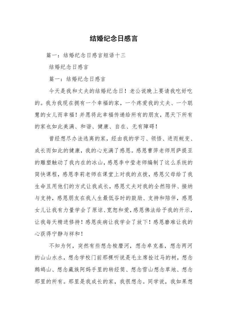 结婚纪念日感言