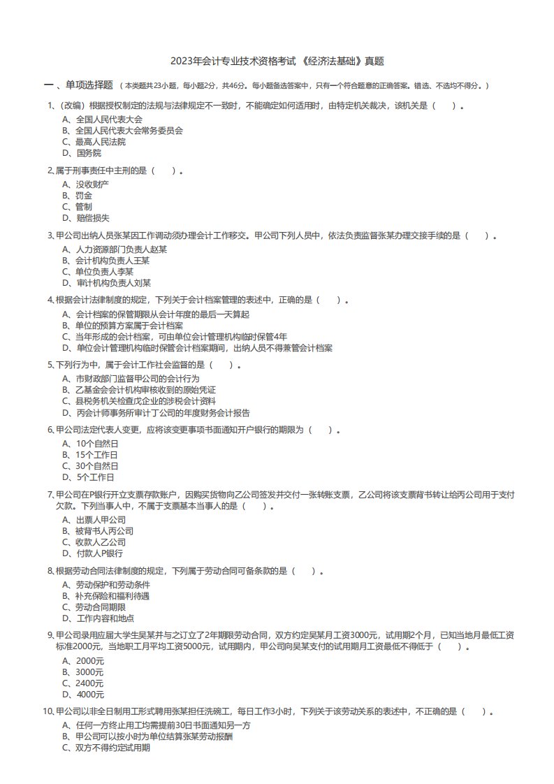 2023年会计专业技术资格考试