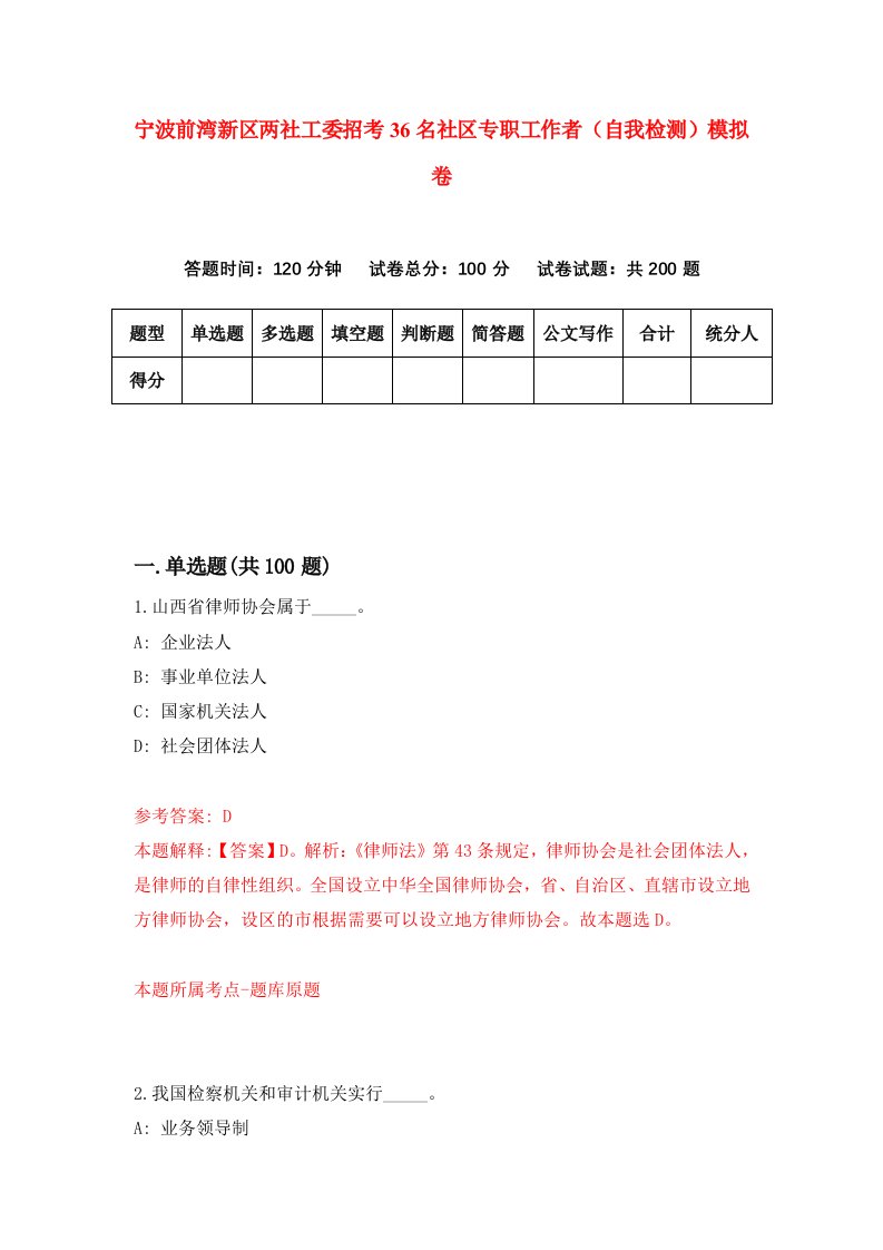 宁波前湾新区两社工委招考36名社区专职工作者自我检测模拟卷9