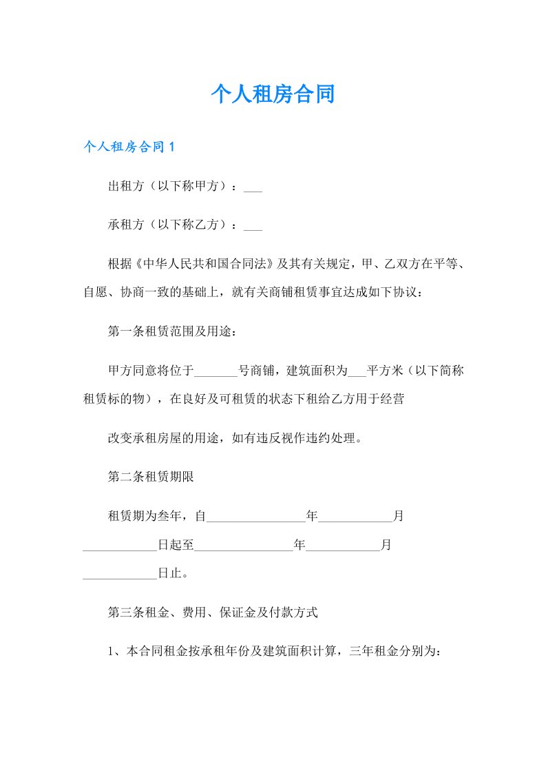 （多篇汇编）个人租房合同11