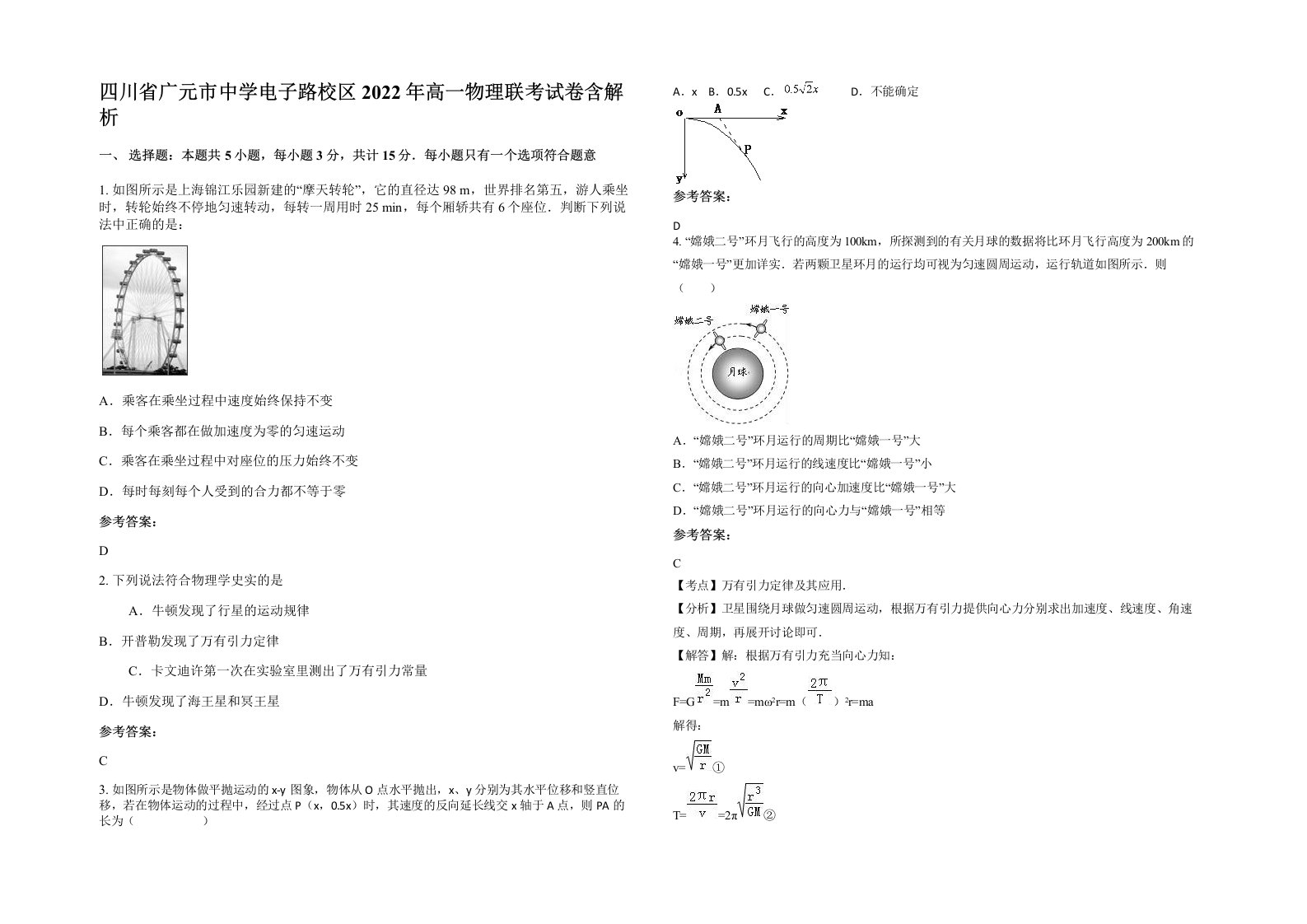 四川省广元市中学电子路校区2022年高一物理联考试卷含解析