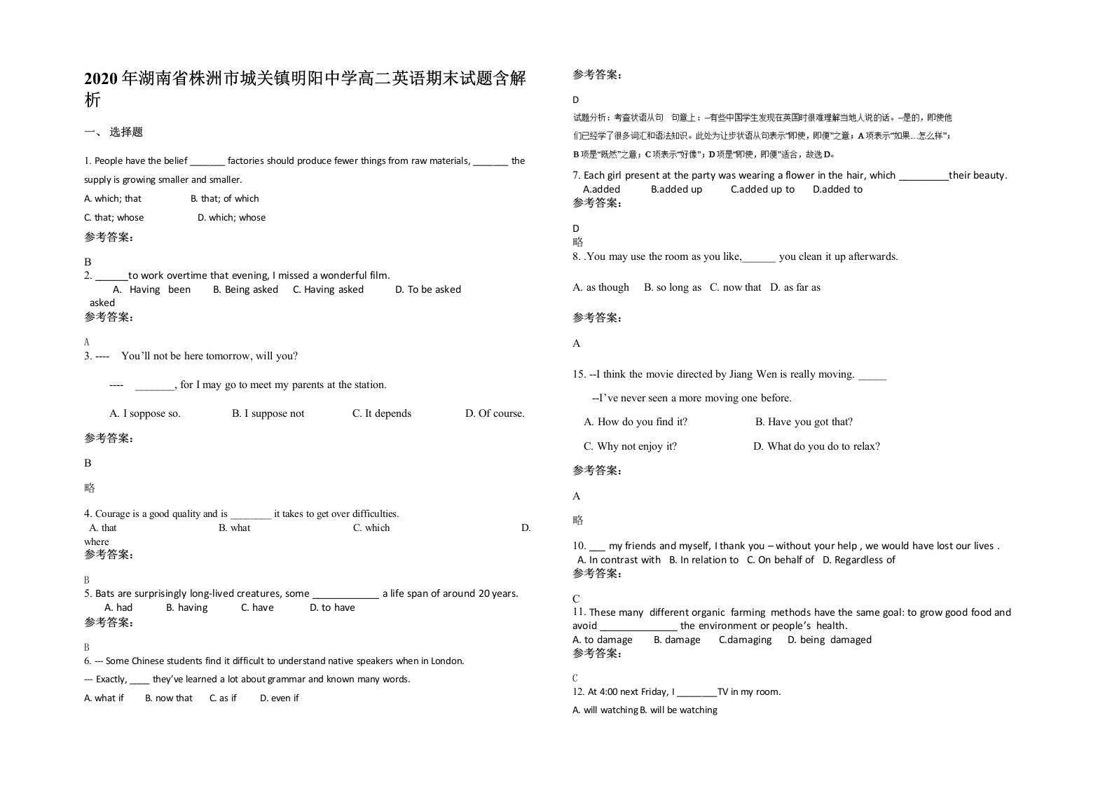 2020年湖南省株洲市城关镇明阳中学高二英语期末试题含解析