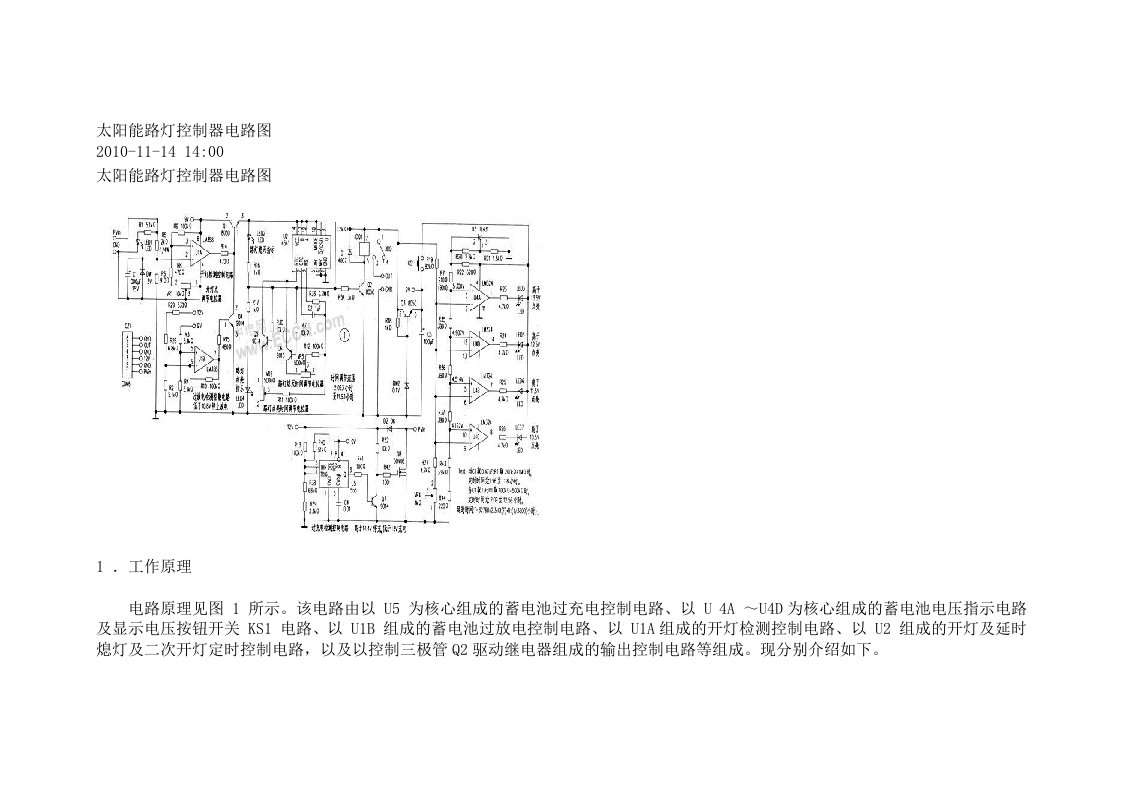 太阳能路灯控制器电路图