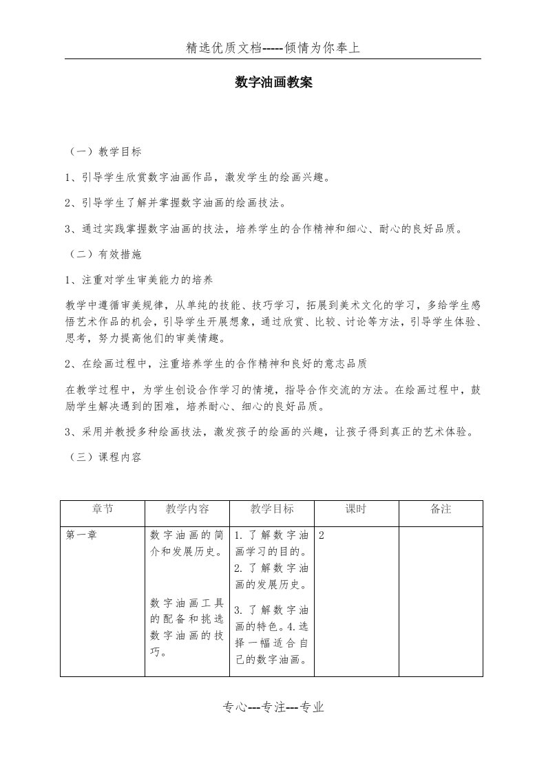 数字油画教案(共4页)