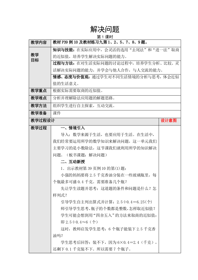 五年级数学上册第三单元解决问题