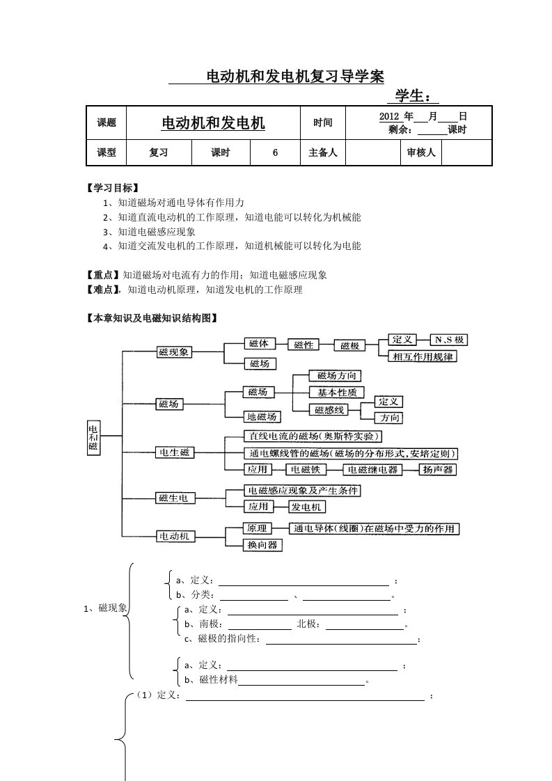 电动机和发动机复习导学案ok