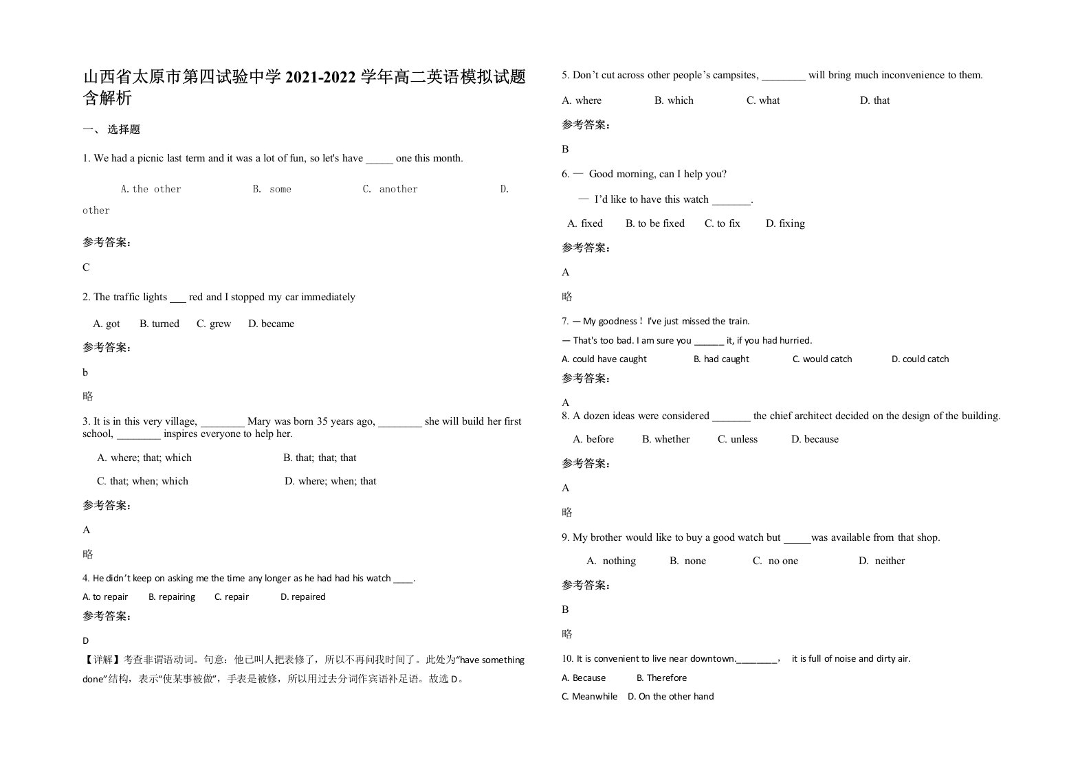 山西省太原市第四试验中学2021-2022学年高二英语模拟试题含解析