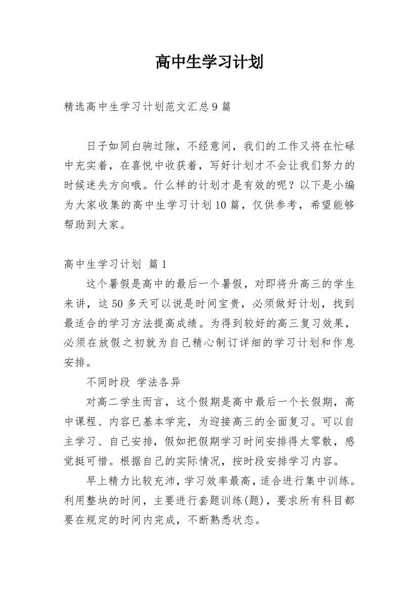 高中生学习计划_32