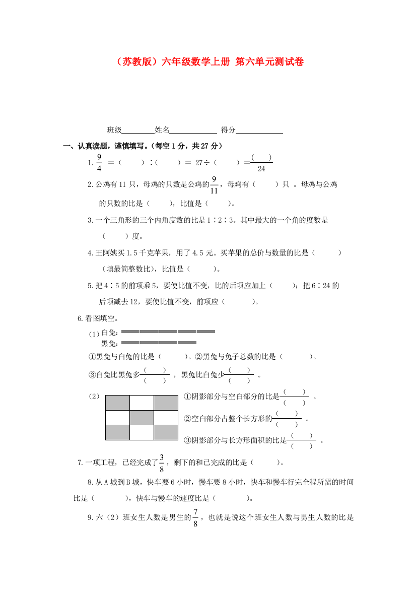 六年级数学上册测试卷苏教版