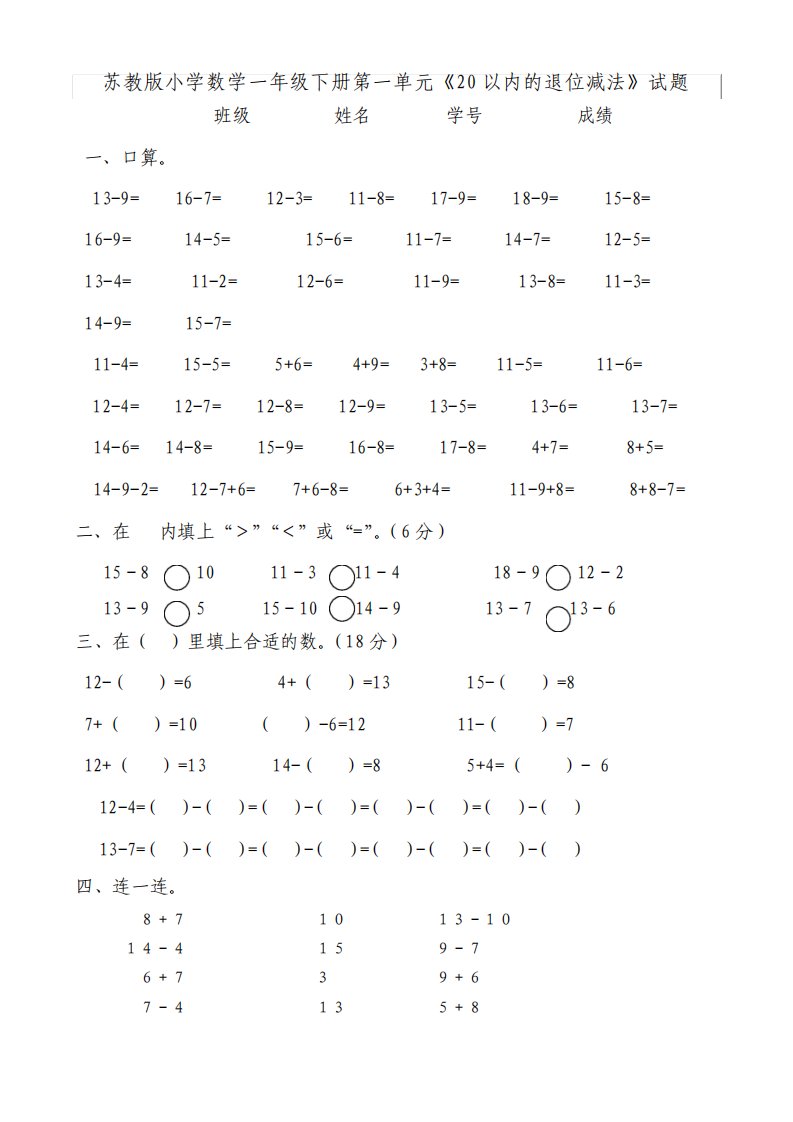 苏教版小学数学一年级下册单元过关检测试题全册