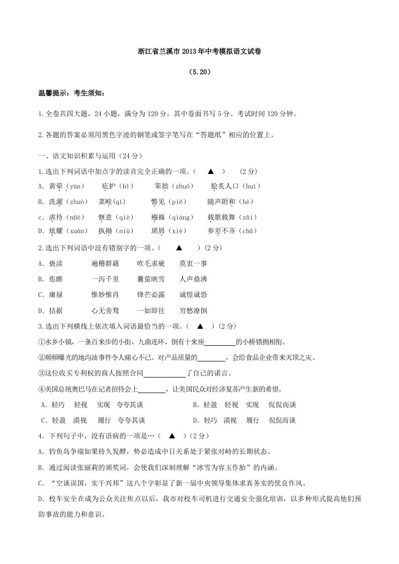 浙江省兰溪市2013年中考模拟语文试卷