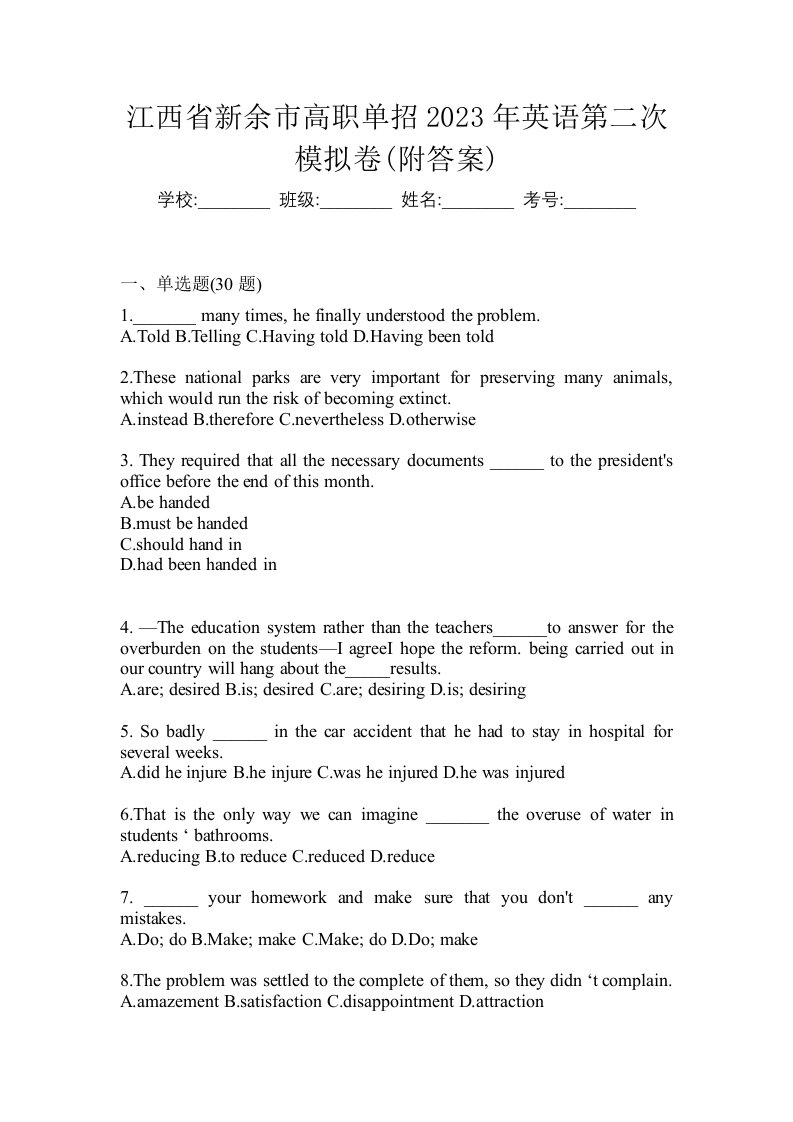 江西省新余市高职单招2023年英语第二次模拟卷附答案