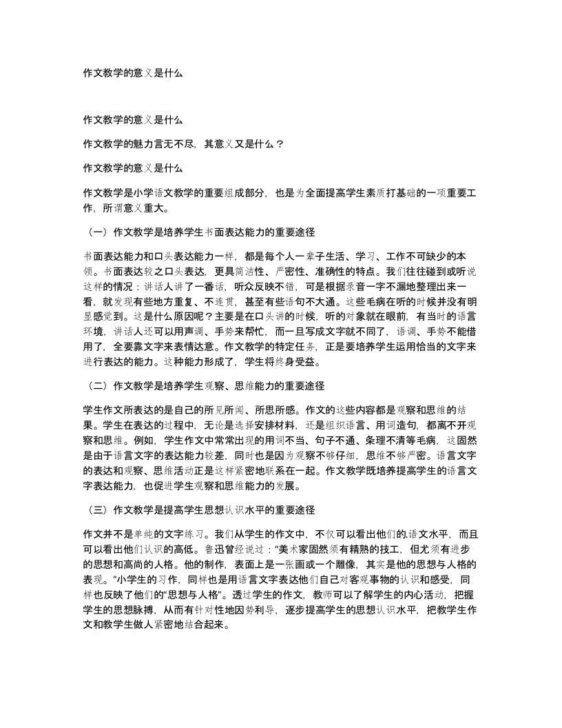 作文教学的意义是什么