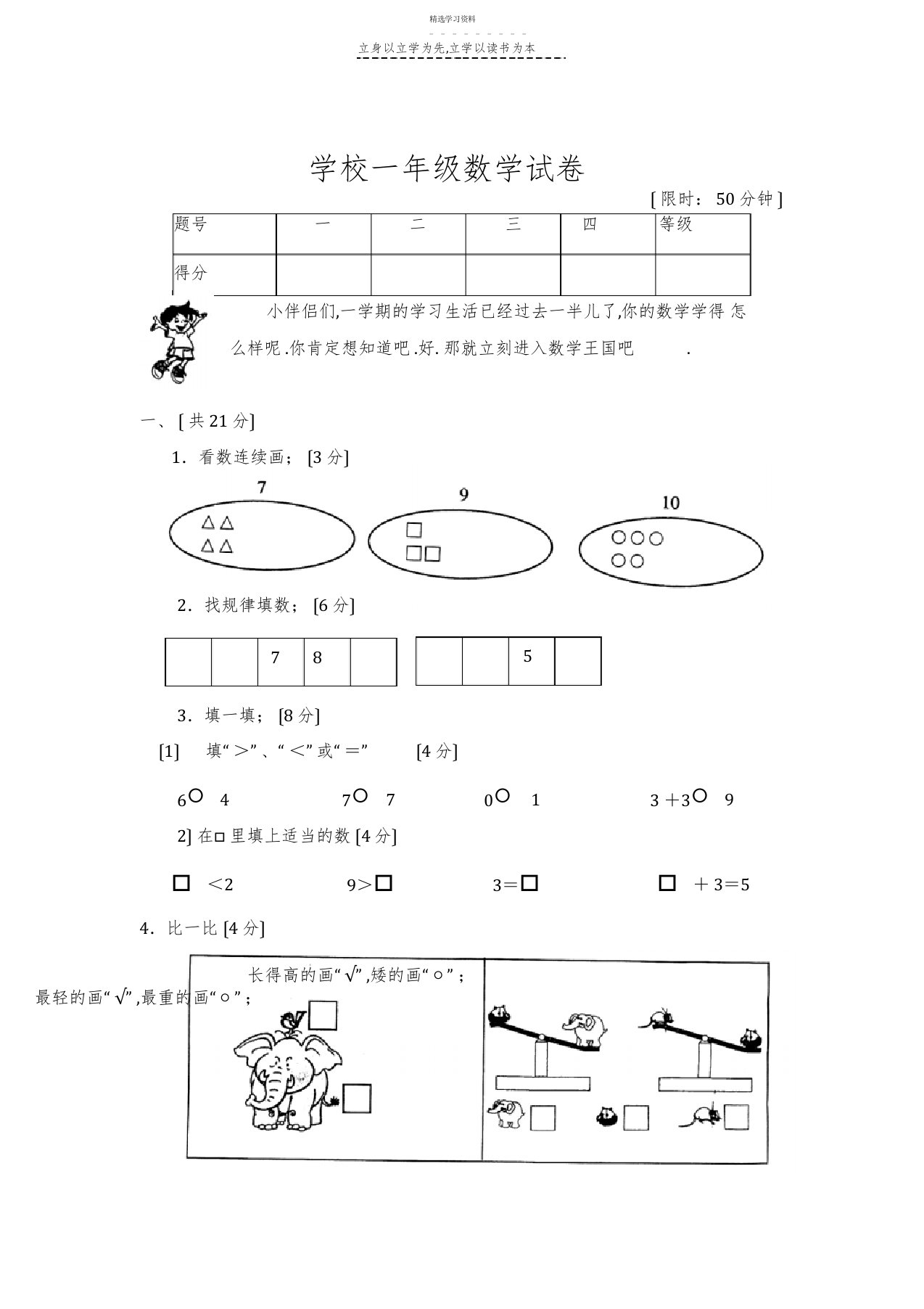 2022年北京小学一年级数学试卷