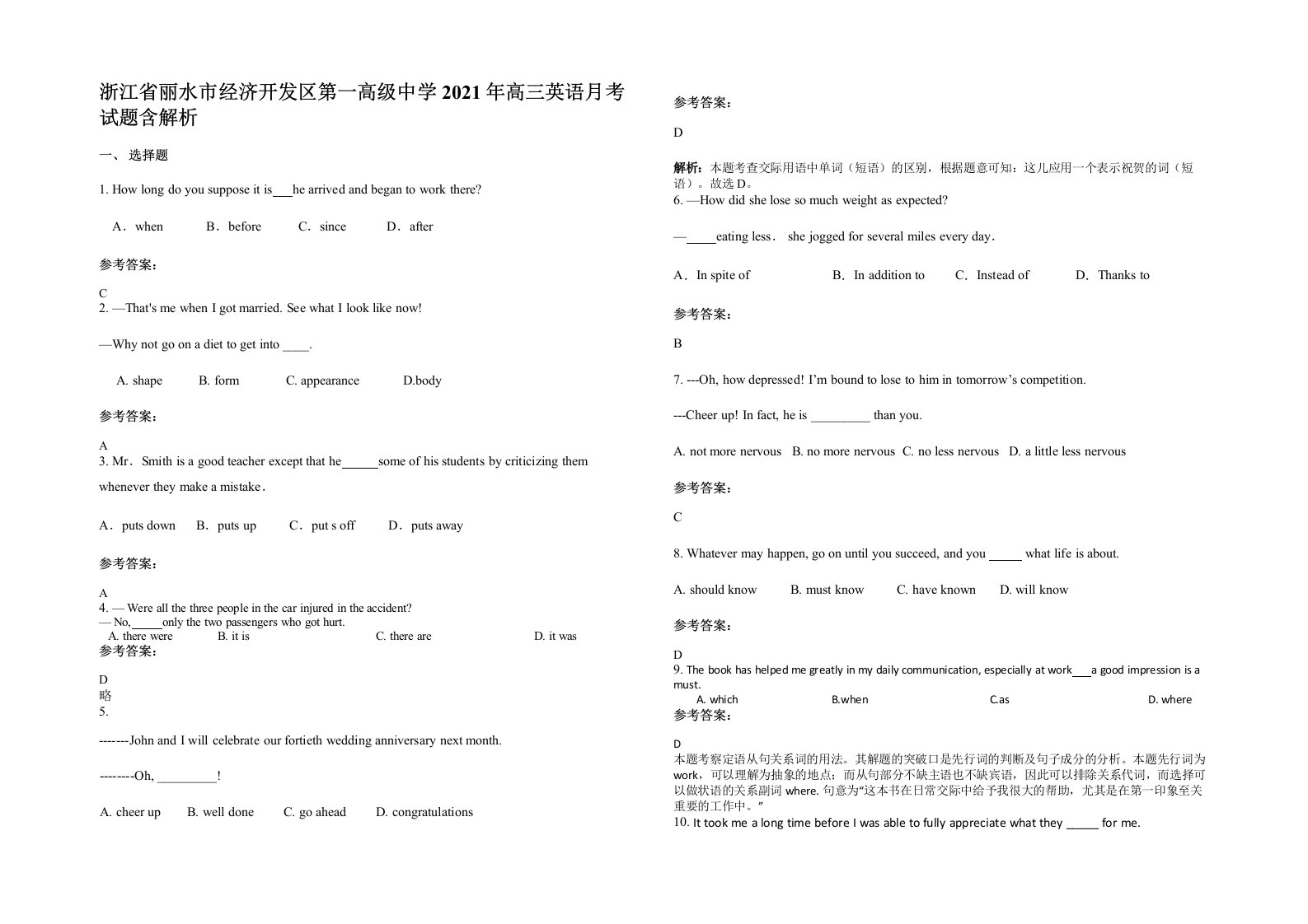 浙江省丽水市经济开发区第一高级中学2021年高三英语月考试题含解析