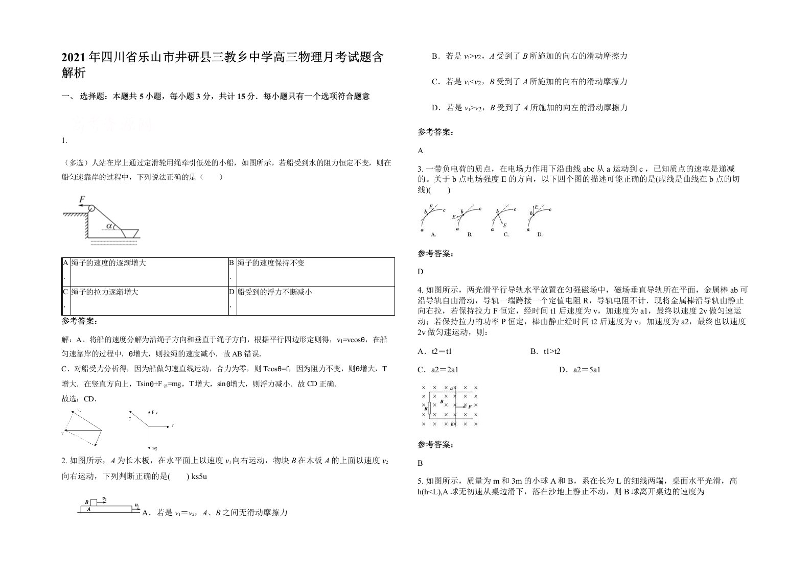 2021年四川省乐山市井研县三教乡中学高三物理月考试题含解析