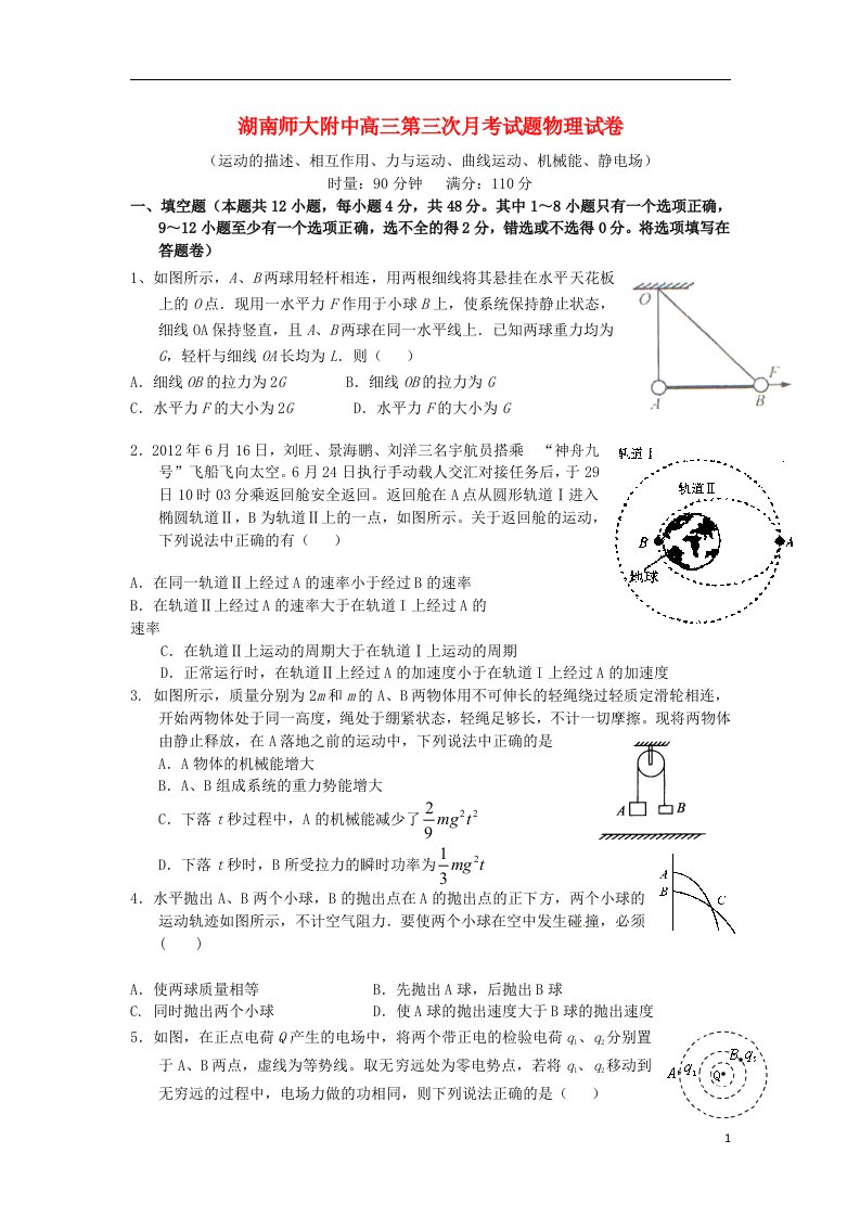 湖南师大附中高三物理上学期第三次月考试题新人教版