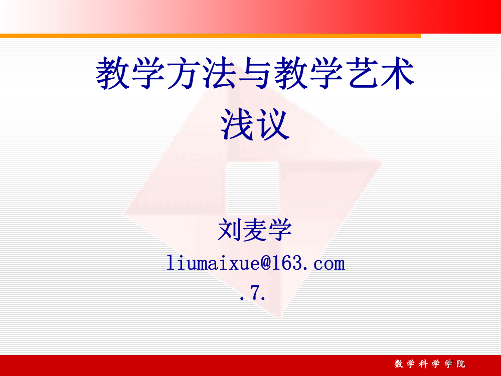 教学方法与教学艺术省公共课一等奖全国赛课获奖课件