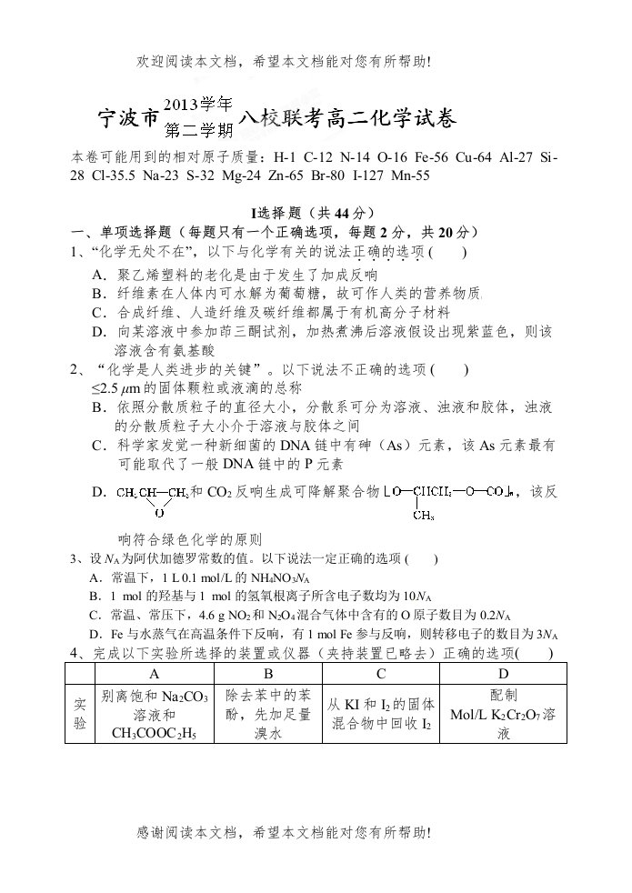 宁波市第二学期高二化学期末试题及答案