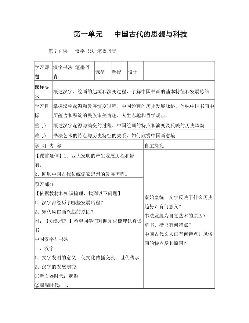 iviAAA第7-8课汉字书法笔墨丹青