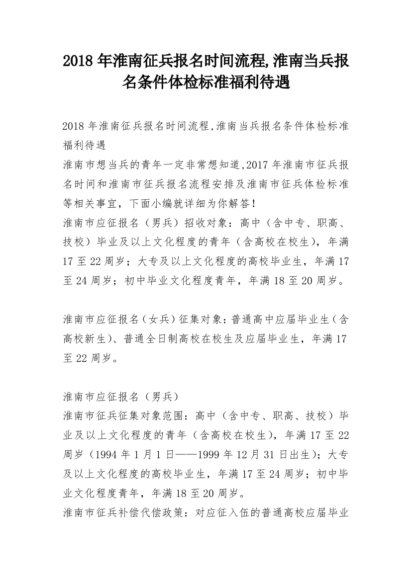 2018年淮南征兵报名时间流程,淮南当兵报名条件体检标准福利待遇