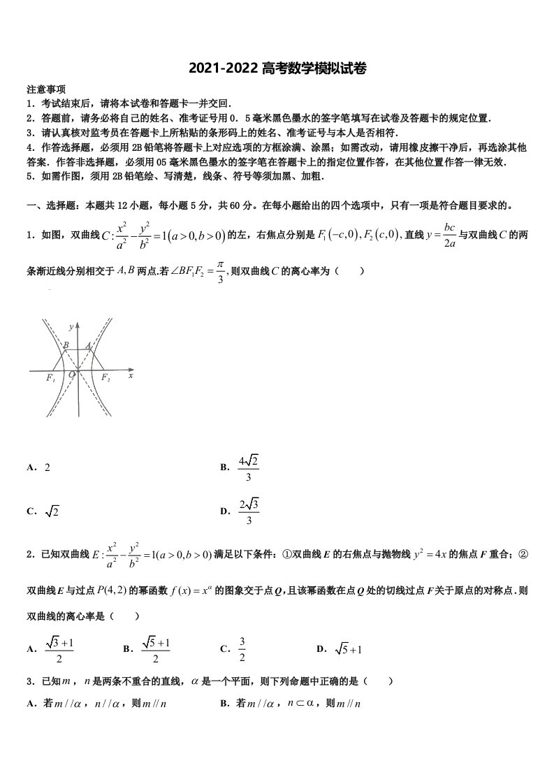 2022年广东省肇庆市百花中学高三二诊模拟考试数学试卷含解析