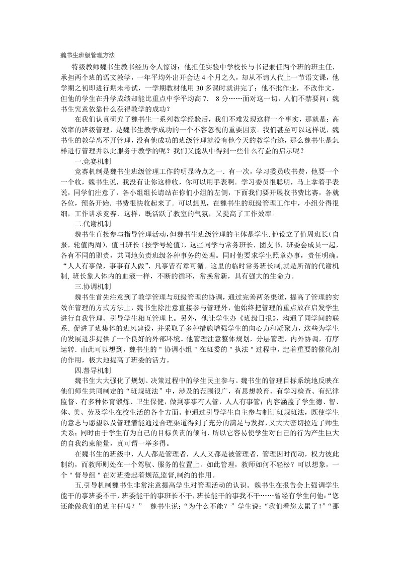 魏书生班级管理方法及班级班规