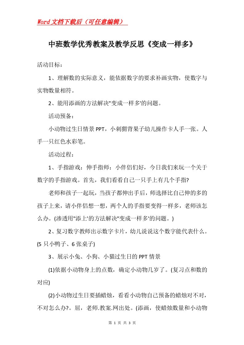 中班数学优秀教案及教学反思变成一样多