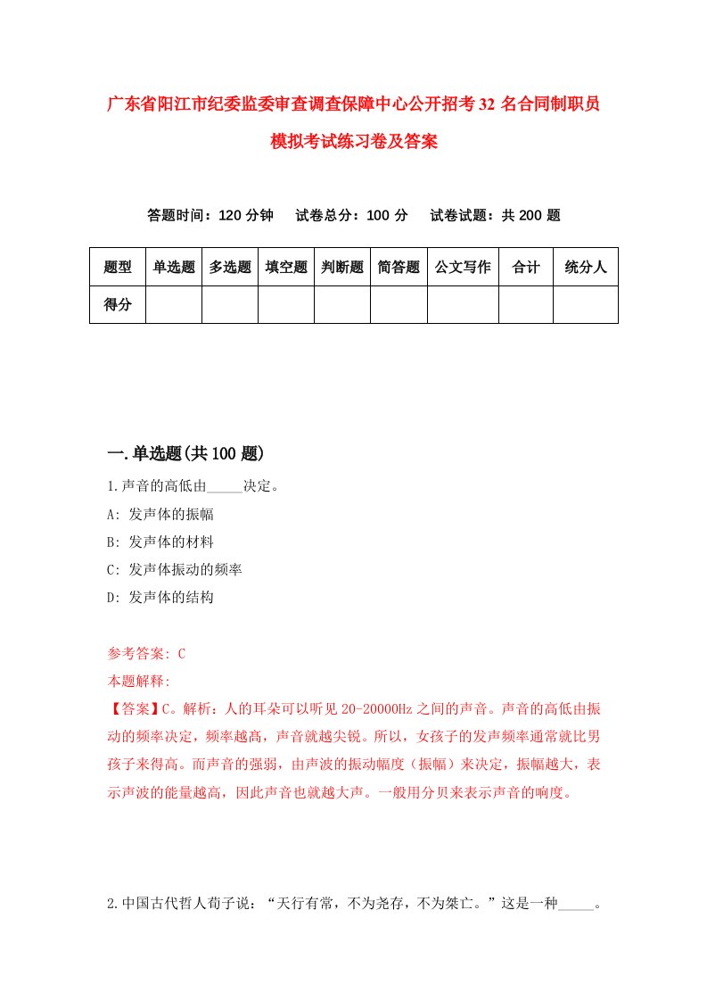 广东省阳江市纪委监委审查调查保障中心公开招考32名合同制职员模拟考试练习卷及答案5