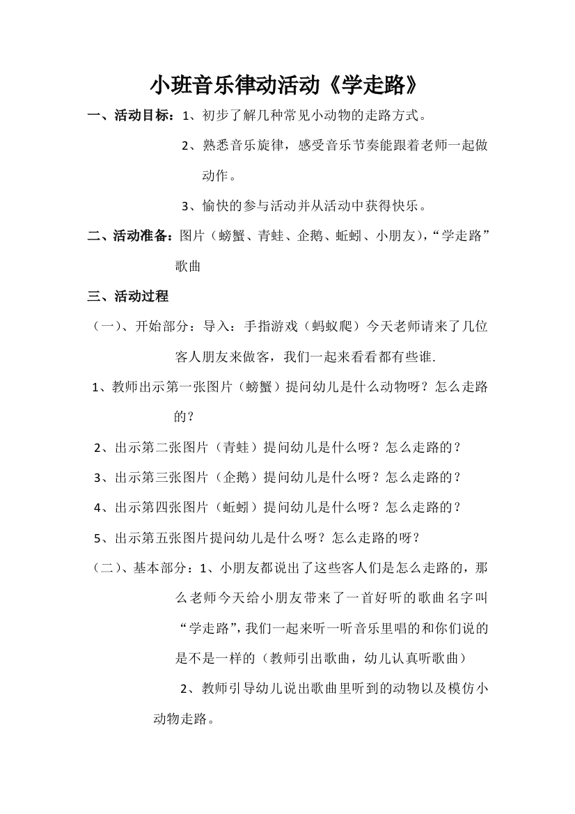 小班音乐律动活动《学走路》