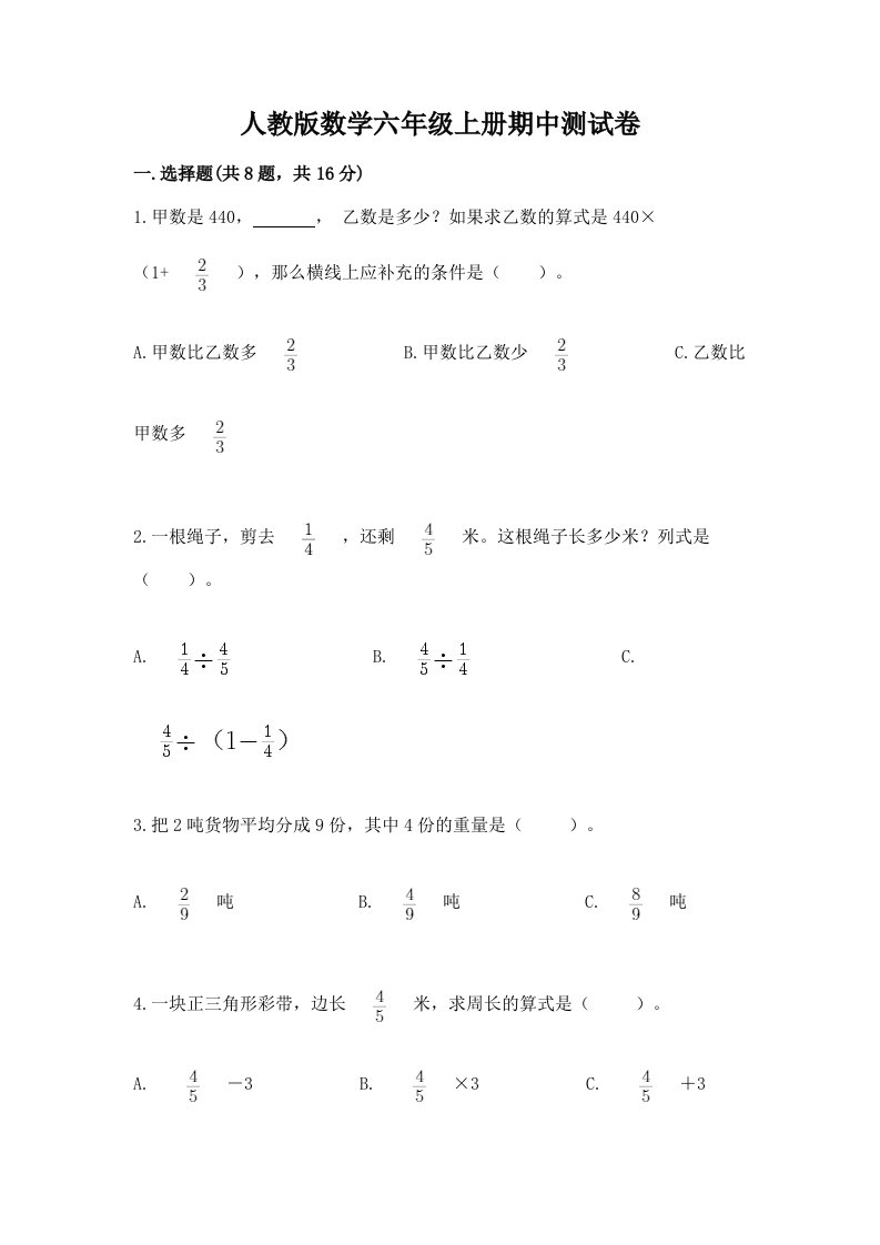 人教版数学六年级上册期中测试卷及答案【各地真题】