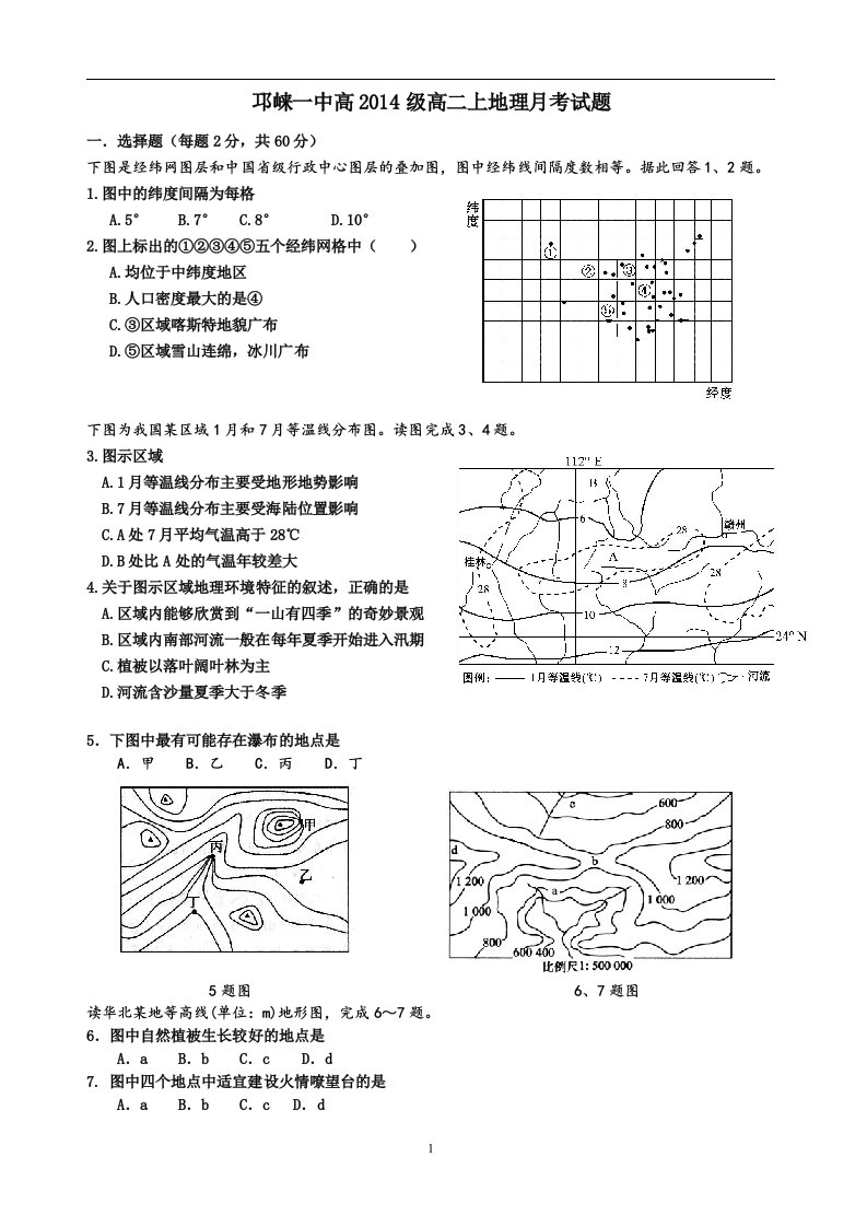 高二地理月考试题区域地理(世界地理概况中国地理)