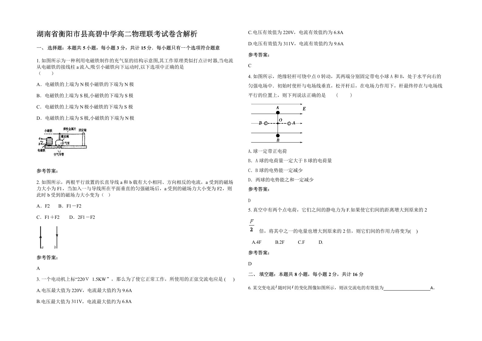 湖南省衡阳市县高碧中学高二物理联考试卷含解析