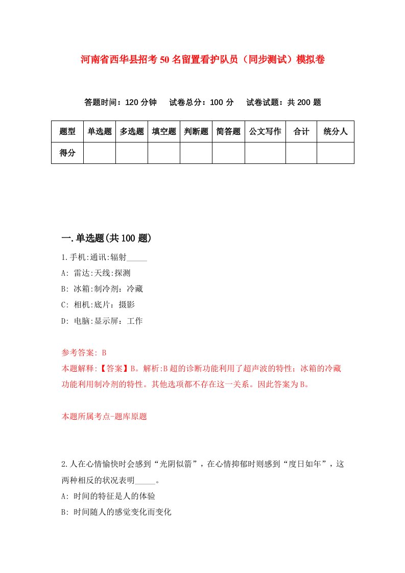 河南省西华县招考50名留置看护队员同步测试模拟卷第8期