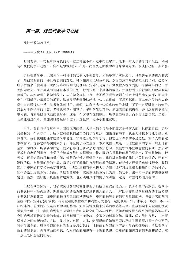 线性代数学习总结[修改版]