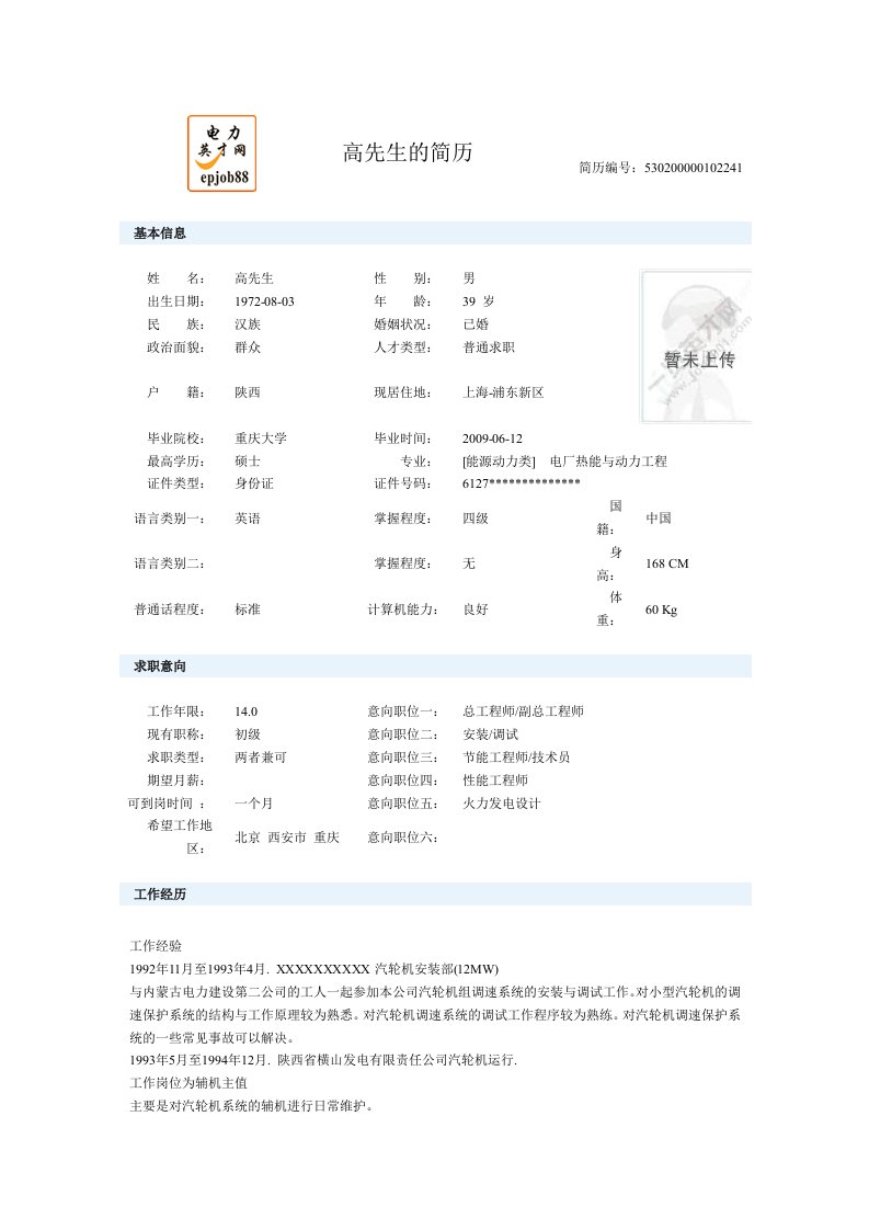 汽轮机人才简历