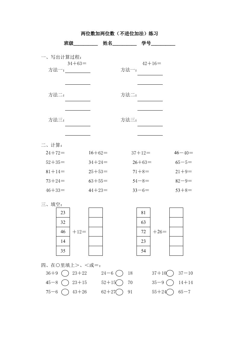 两位数加两位数的不进位加法练习