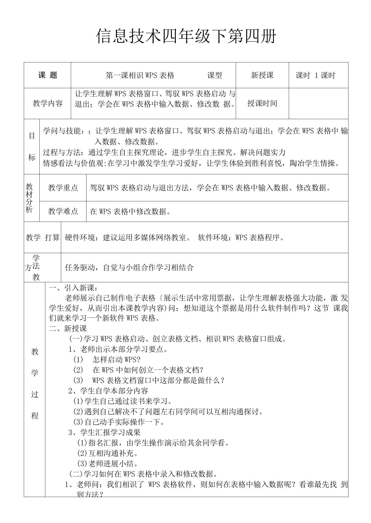 龙教版小学信息技术第四册教案