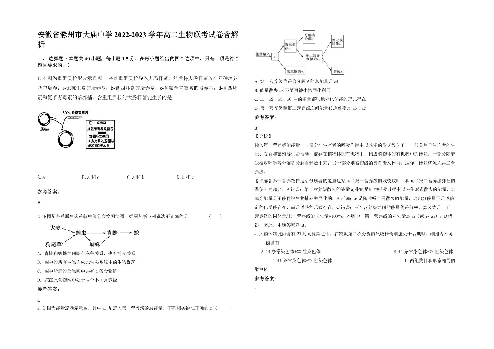 安徽省滁州市大庙中学2022-2023学年高二生物联考试卷含解析