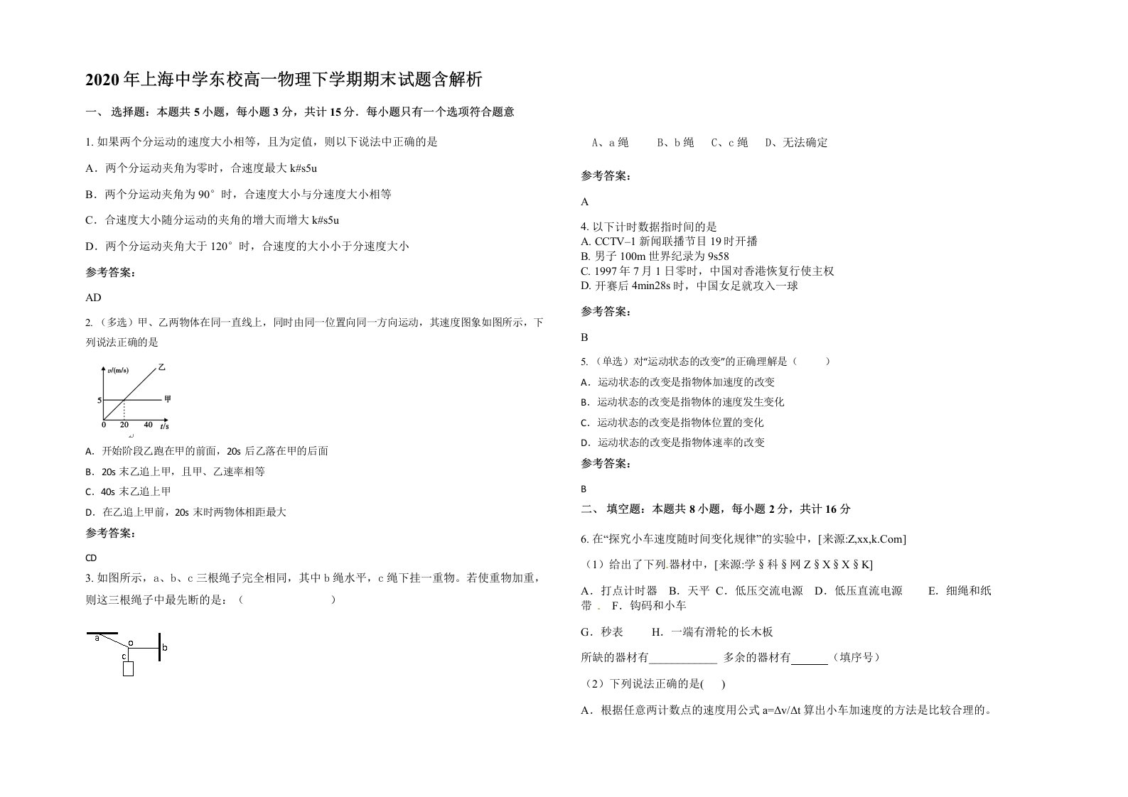 2020年上海中学东校高一物理下学期期末试题含解析