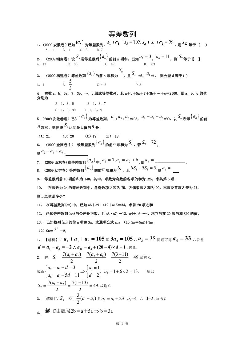 高一数学等差数列习题及答案