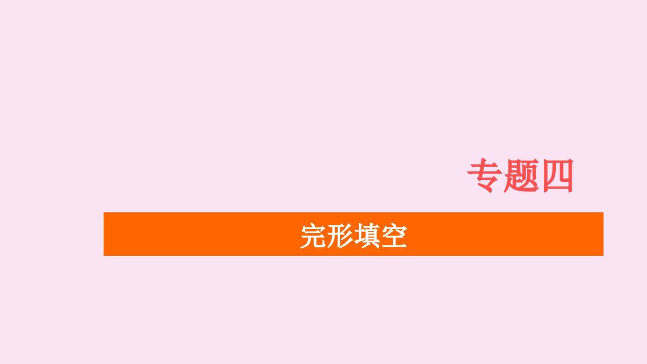 （通用）2021高考英语一轮复习