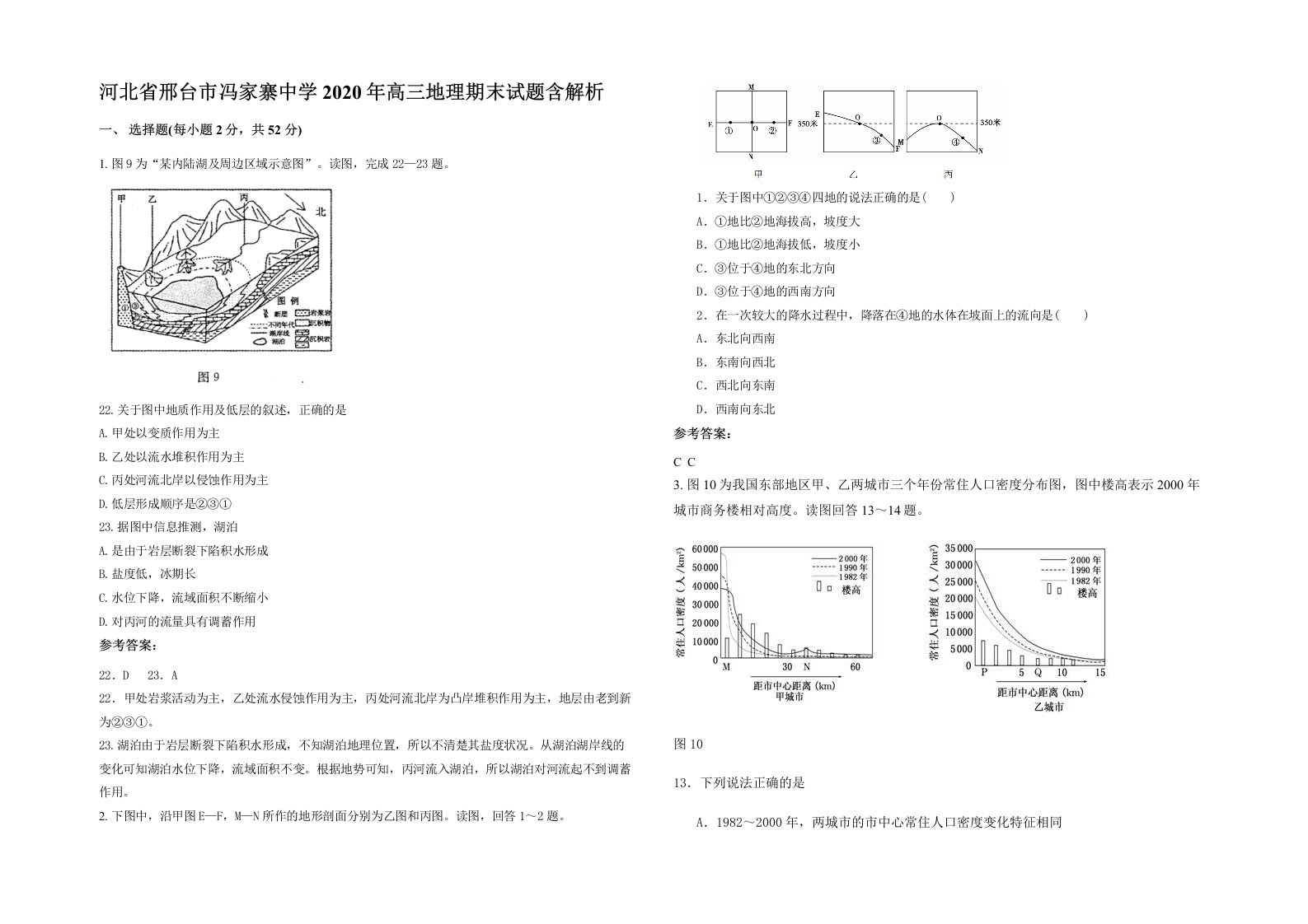 河北省邢台市冯家寨中学2020年高三地理期末试题含解析