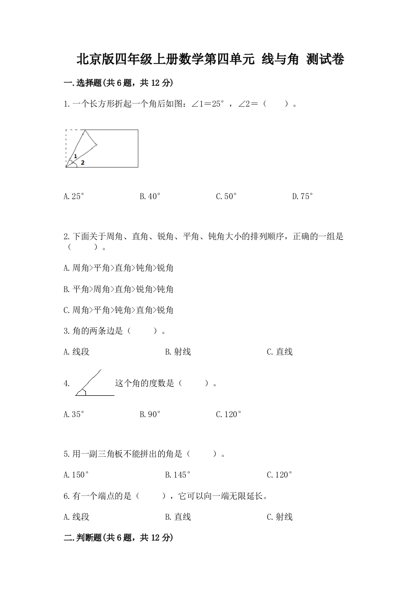 北京版四年级上册数学第四单元