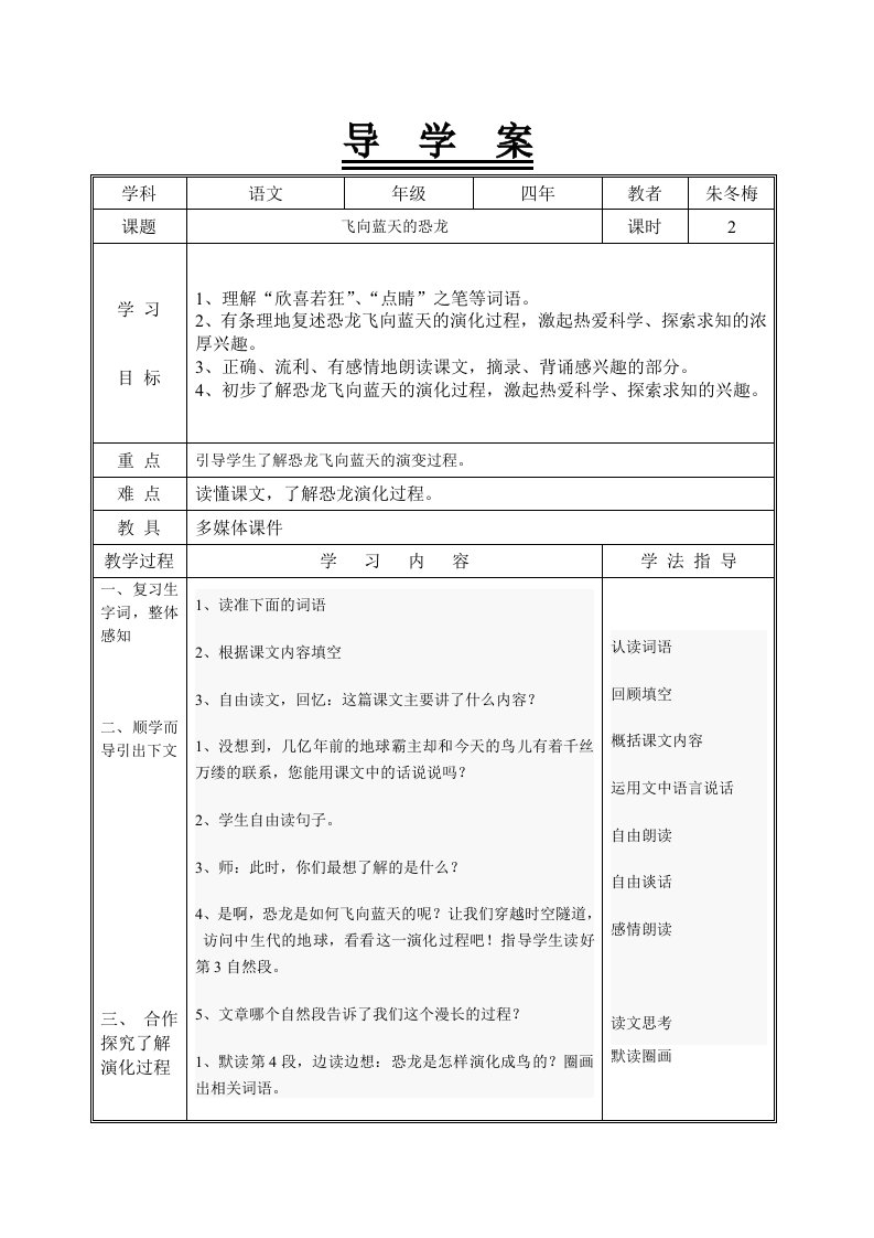 朱冬梅导学案飞向蓝天的恐龙