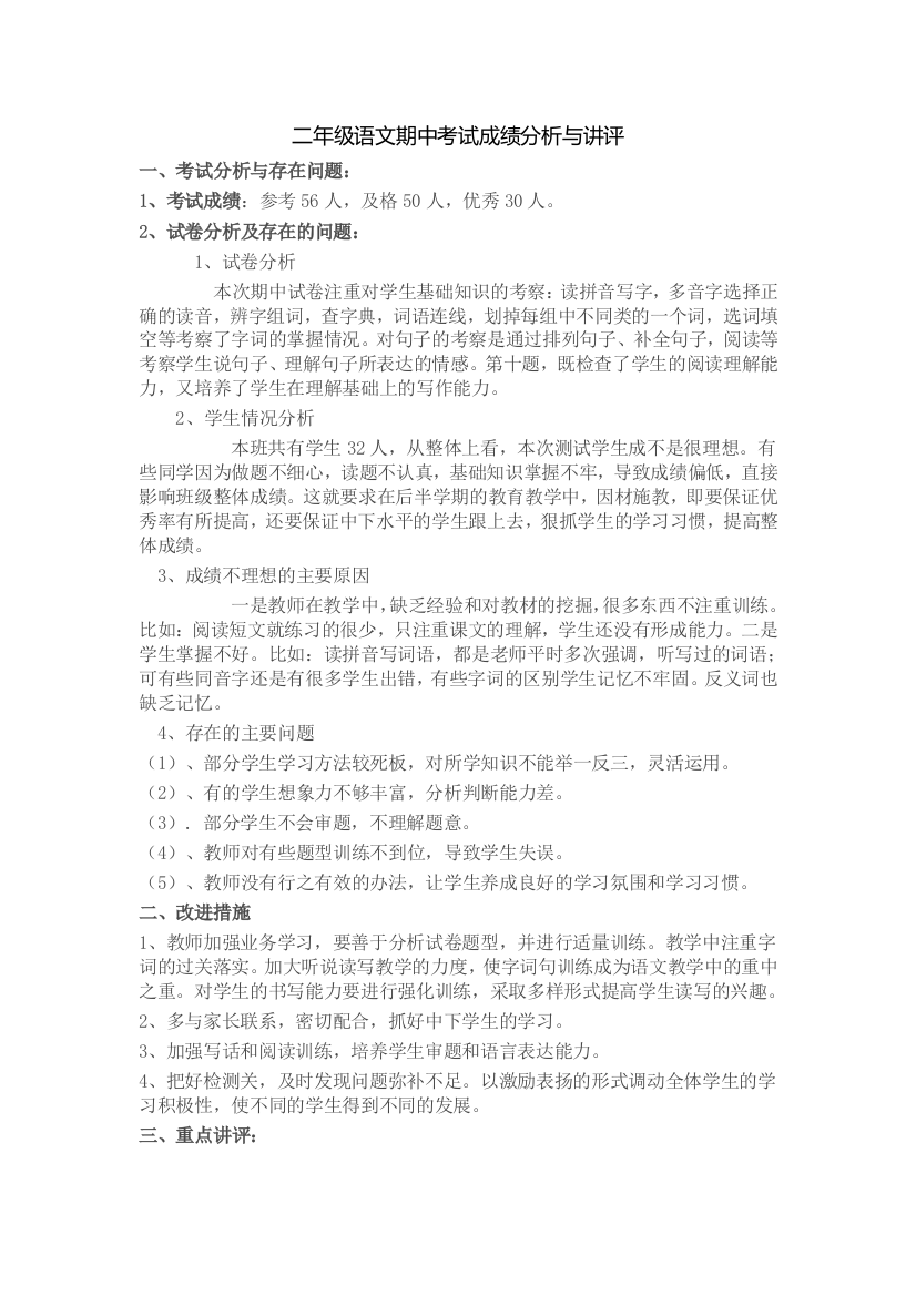 二年级语文成绩分析表