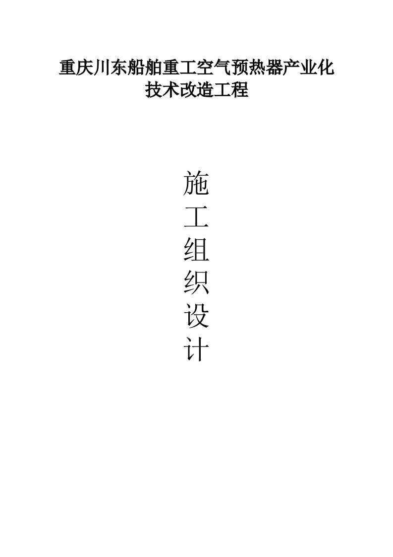 川东钢结构厂房方案