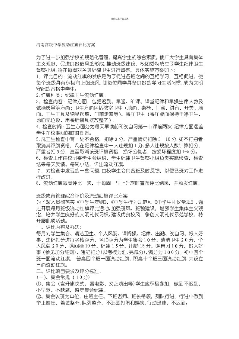 流动红旗评比方案