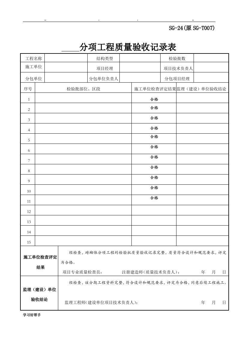 电梯分项工程质量验收记录表